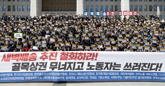 새벽배송 추진 철회하라