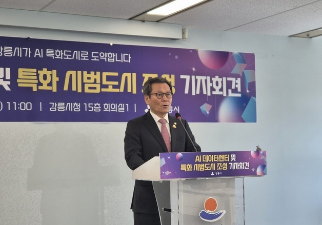 "빅테크 '빅5' 중 3곳"…강릉에 대규모 'AI 데이터센터' 들어선다