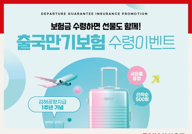 부산은행, 출국만기보험 수령 외국인 근로자 500명에 사은품