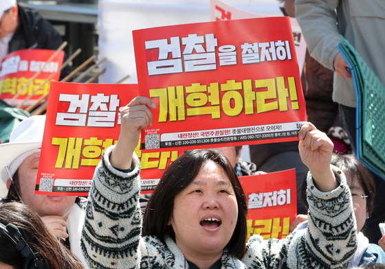 검찰 개혁 촉구 집회