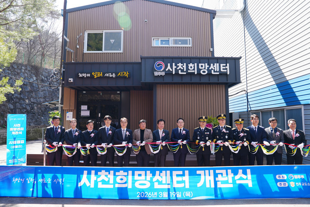 법무부, 사천희망센터 개관…출소자 취업·중소 인력난 해소 기대