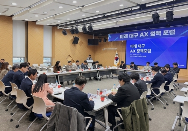 미래 대구 AX 정책 포럼…"지역거점 혁신 연구사업 방향 논의"