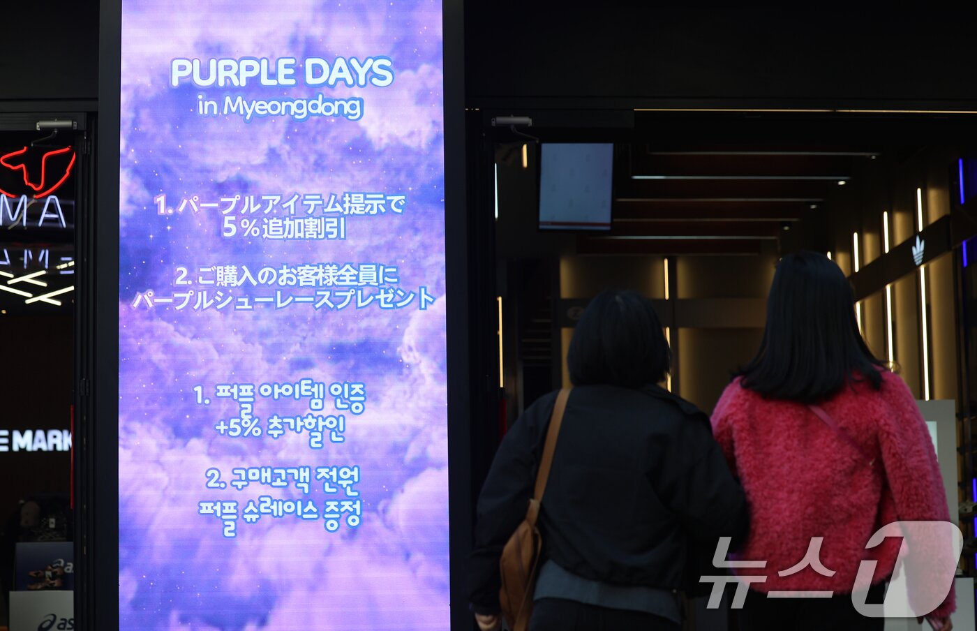 본문 이미지 - 방탄소년단(BTS) 완전체 컴백 공연을 이틀 앞둔 19일 서울 중구 명동거리의 한 상점에 '퍼플데이' 할인 문구가 표시되고 있다. 2026.3.19 ⓒ 뉴스1 오대일 기자