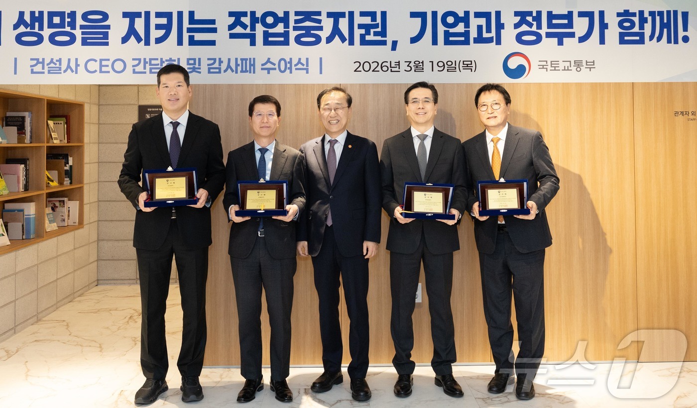 (서울=뉴스1) = 김윤덕 국토교통부 장관이 19일 오전 서울 중구 국토발전전시관에서 열린 건설사 CEO 간담회에서 근로자 작업중지권 행사를 적극적으로 장려한 4개 우수 건설사에 …