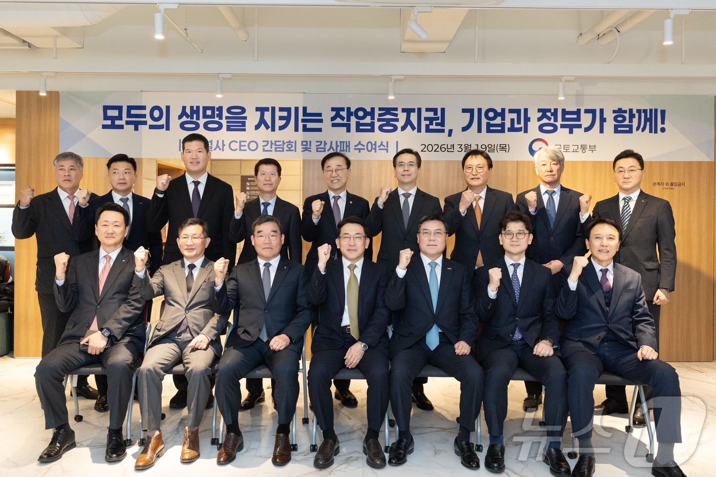 (서울=뉴스1) = 김윤덕 국토교통부 장관이 19일 오전 서울 중구 국토발전전시관에서 열린 건설사 CEO 간담회에서 참석자들과 기념촬영을 하고 있다. (국토교통부 제공. 재판매 및 …