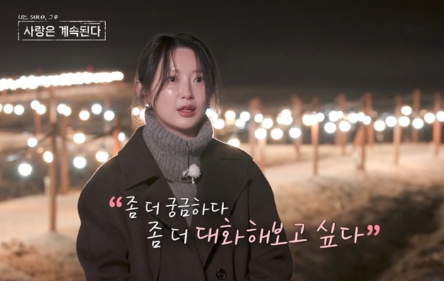 "대화하고파"…'나솔사계' 25기 영자, 데프콘도 놀란 뜻밖의 첫 데이트 선택