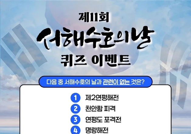 국립괴산호국원, 서해수호의 날 맞아 다양한 추모 행사 추진