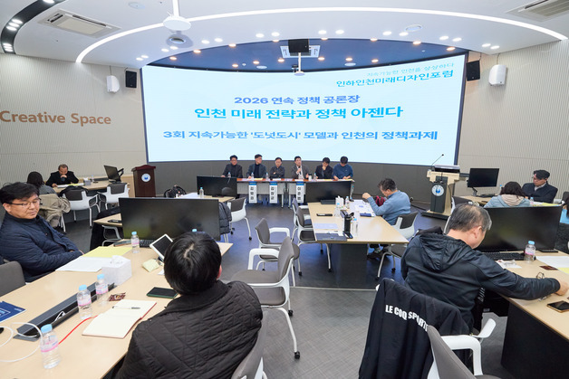 인하인천미래디자인포럼, 해양 생태계와 도넛경제 접목 방안 논의