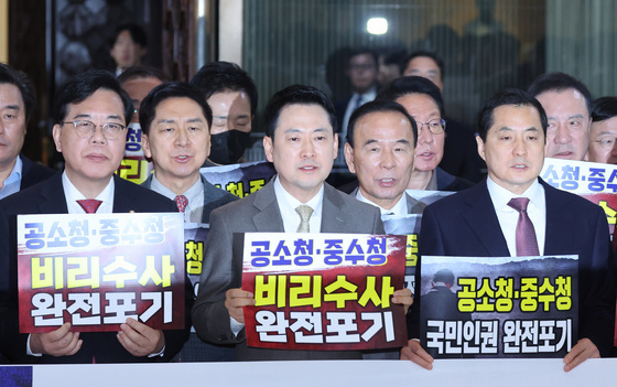 피켓 시위하는 국민의힘