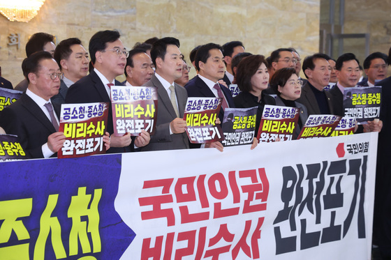 본회의장 앞에서 구호 외치는 국민의힘