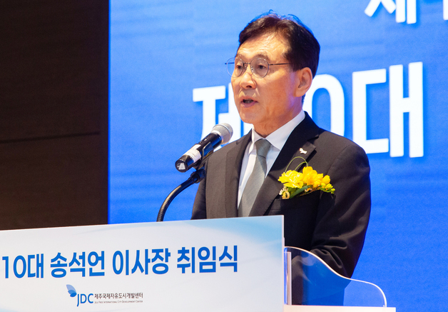 취임사하는 송석언 JDC 이사장