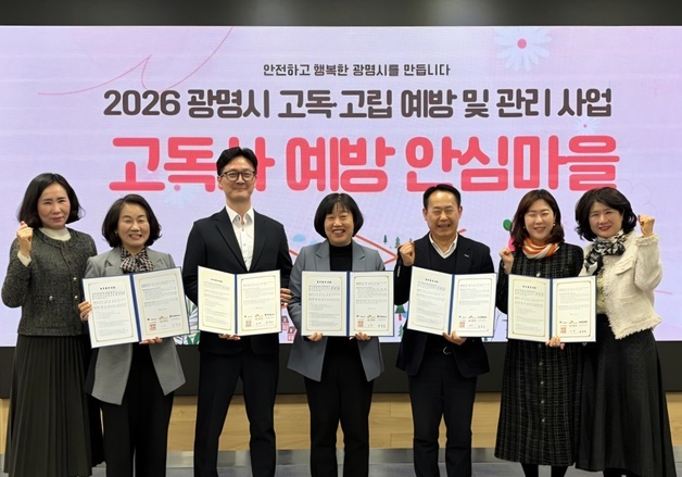 광명시, 4월부터 스마트 기술 활용 '고독사 예방 안심마을' 사업