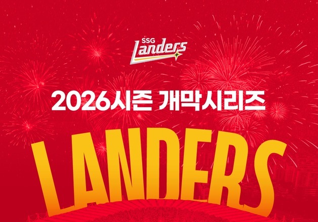 프로야구 SSG, 정규시즌 개막 2연전 '랜더스 레드 페스타' 개최