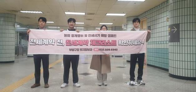 부평구 "전세계약 때 '333법칙' 잊지마세요"