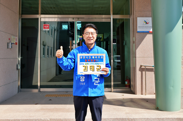 김태균 전남도의장, 광양시장 예비후보 등록…"새로운 미래"