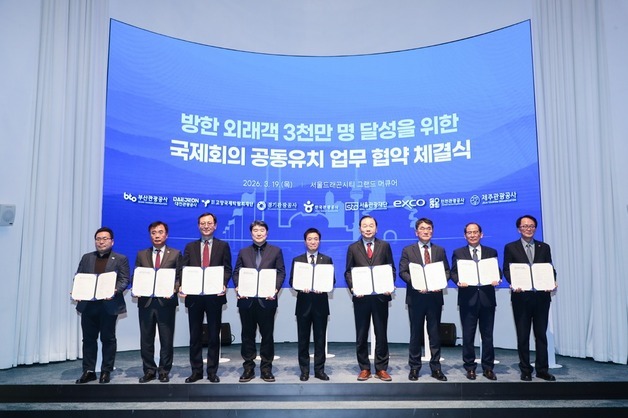 "3000만명 방한 목표"…인천-한국 두 관광공사, 국제회의 공동 유치