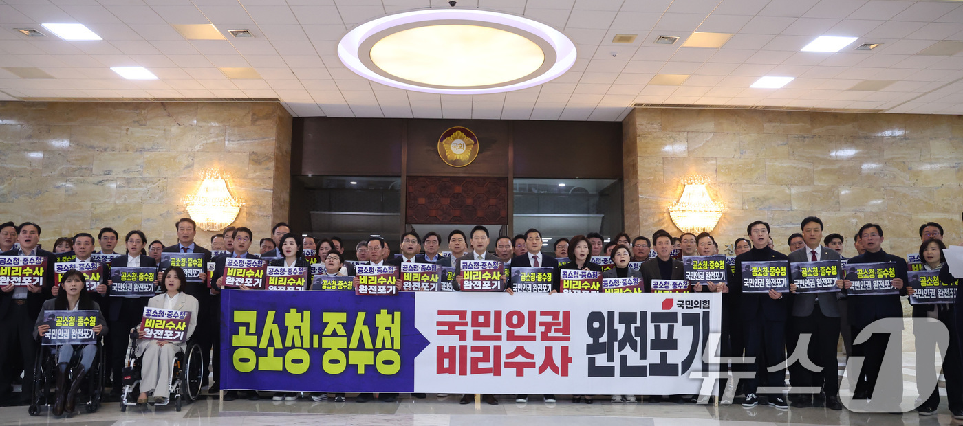 (서울=뉴스1) 신웅수 기자 = 장동혁 대표를 비롯한 국민의힘 의원들이 19일 서울 여의도 국회 본회의장 앞에서 공소청·중수청법에 반대하는 피켓 시위를 하고 있다. 2026.3.1 …