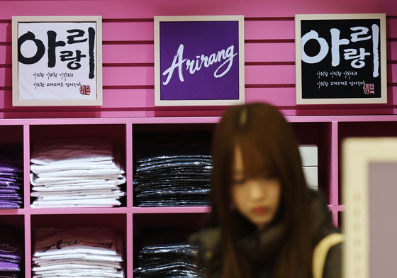 '아리랑' 소재로 한 굿즈