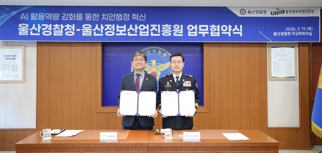 'AI로 범죄 예방'…울산경찰, 교육·콘텐츠 강화