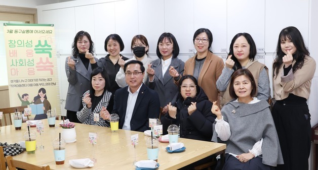 대전 동구, 지역아동센터 이용 아동 부모와 '동구살롱' 간담회