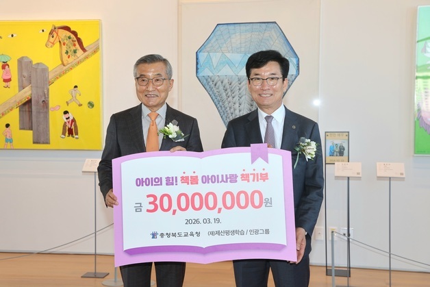 인광그룹, 충북교육청에 도서 구입비 3000만원 기탁