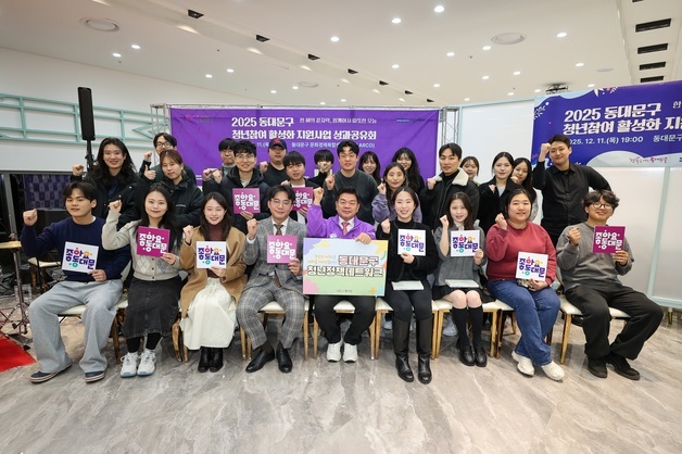 "청년이 정책 만든다"…동대문구, 제7기 '동청넷' 위원 모집