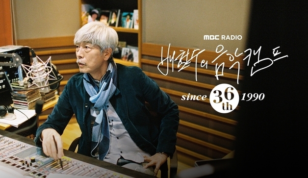 '배철수의 음악캠프', 36주년 특집 진행…임진모→배순탁 총출동