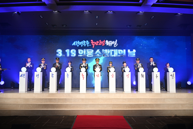 소방청, 제5주년 '의용소방대의 날' 기념식…전국 9만 대원 헌신 기려