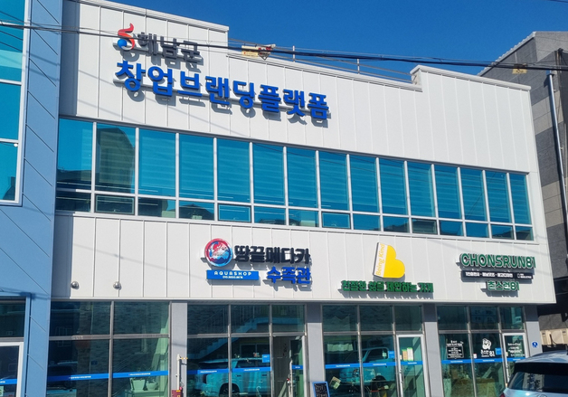 청년창업 거점 해남 '창업 브랜딩 플랫폼' 본격 운영