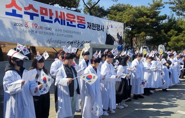 107년 전 그날의 '대한독립만세'…괴산 소수면서 다시 울렸다