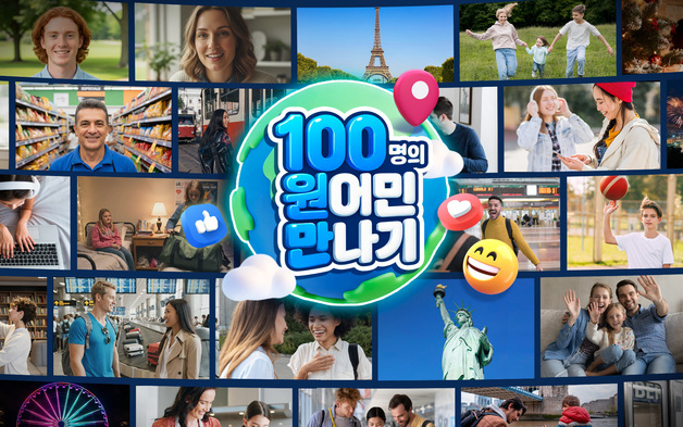 웅진스마트올, '100명의 원어민 만나기' 콘텐츠 출시…생성형 AI 접목