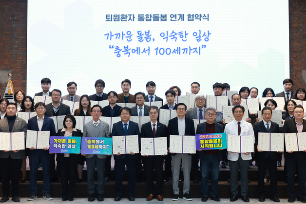 충북도, 퇴원 환자 통합돌봄 체계 구축…의료기관과 업무협약