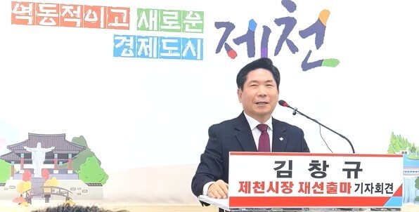 "다시 돌아오겠다"…퇴임 김창규 제천시장 20일 예비후보 등록
