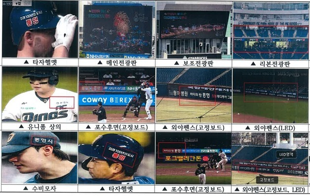 연고지도 아닌 NC다이노스에 수억 광고한 통영시…효과 두고 공방