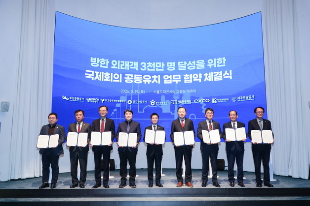 대전관광공사-한국관광공사 '국제회의 공동 유치' 맞손