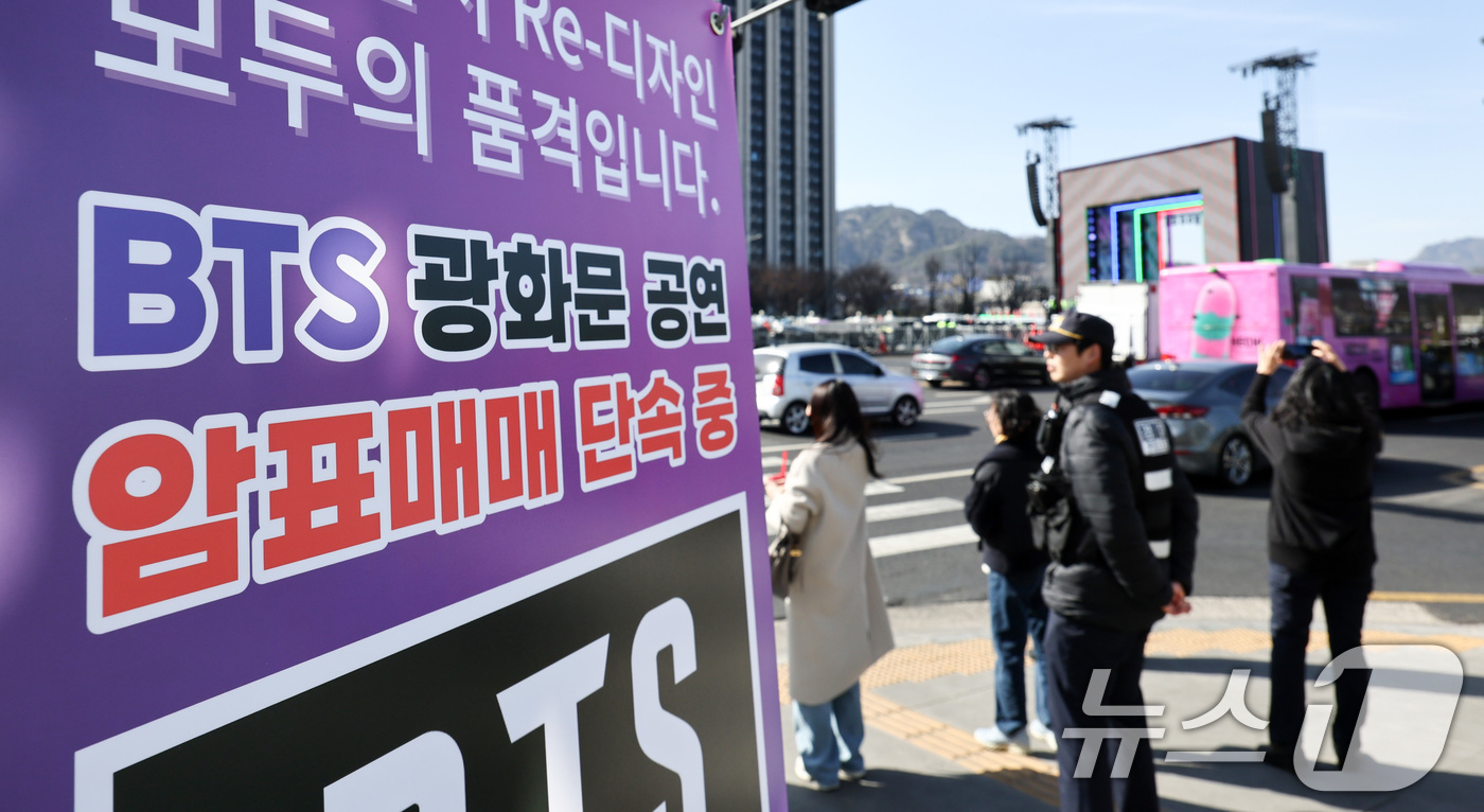 (서울=뉴스1) 최지환 기자 = 방탄소년단(BTS) 완전체 컴백 공연이 이틀 앞으로 다가온 19일 서울 종로구 광화문광장 인근에 암표 단속을 알리는 입간판이 설치되어 있다. 202 …