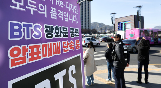 암표 단속 안내문 설치된 광화문광장