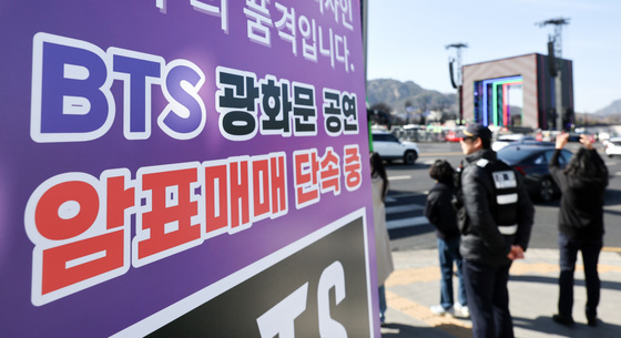 BTS 컴백 무대 앞 암표매매 단속 안내문