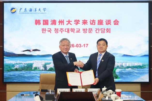 청주대, 중국 광동해양대·잠강과기학원과 학생교류 협정