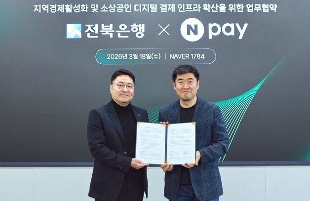 전북은행, 네이버페이와 결제 인프라 개선 업무협약