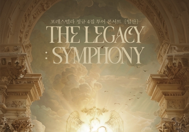 포레스텔라, 정규 4집 발매 기념 투어 콘서트 개최…기대감 UP