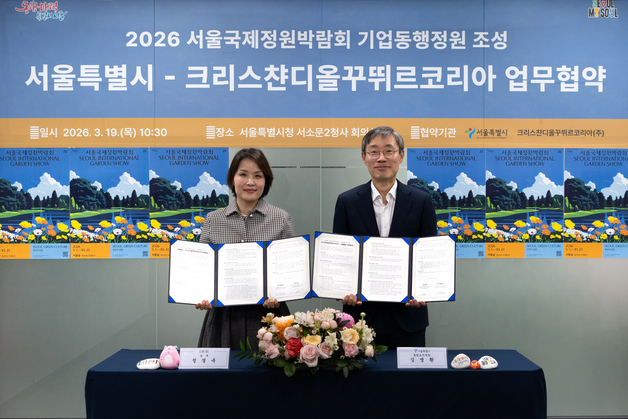 서울시, 디올과 정원박람회 협약…서울숲에 기업동행정원 조성