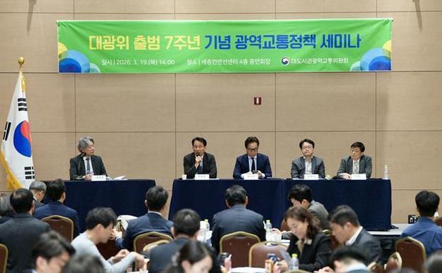 대광위, 초광역 교통체계 구축 논의…국가균형성장 역할 강조