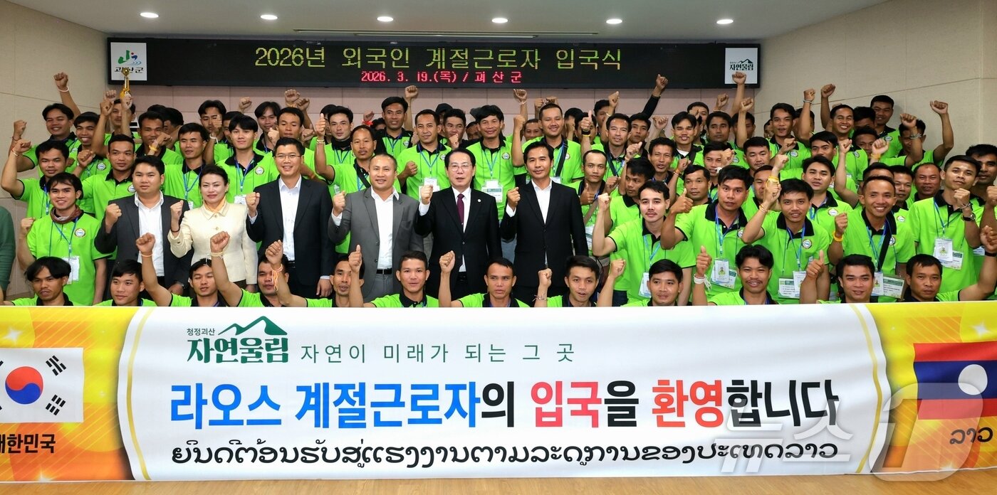 본문 이미지 - 충북 괴산군 농촌 인력난 해소와 농가 경영 안정을 도울 라오스 외국인 계절 근로자 89명이 19일 입국해 기념 촬영을 하고 있다. (괴산군 제공. 재판매 및 DB금지) 2026.3.19 ⓒ 뉴스1