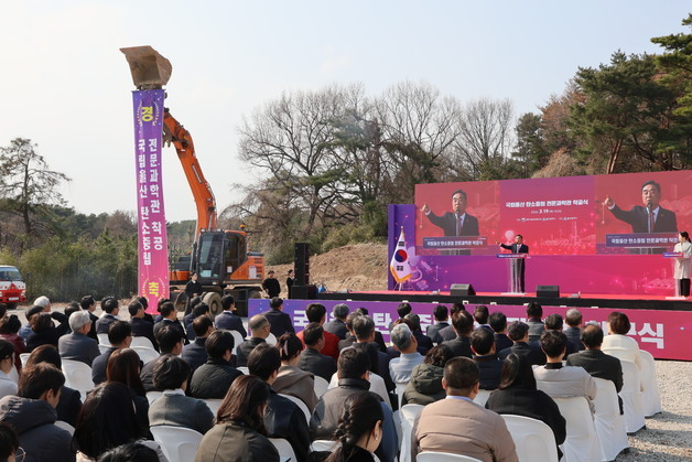 국립울산 탄소중립 전문과학관 착공…2027년 12월 준공 목표