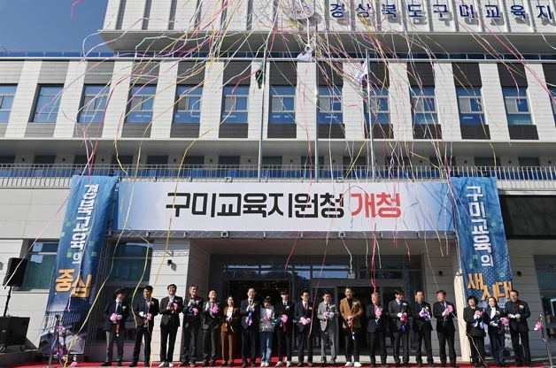 구미교육지원청 신청사 개청…458억 들여 현대적 시설 탈바꿈