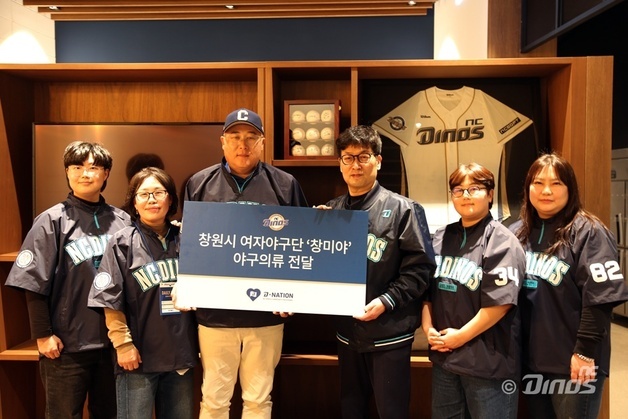 프로야구 NC, 여자 야구단 '창미야'에 구단 의류 지원