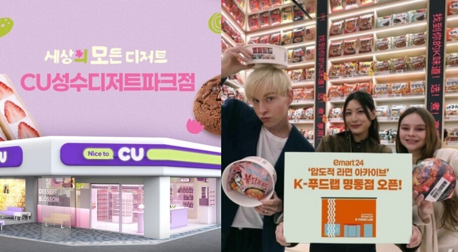 본문 이미지 - CU 디저트파크(왼쪽)와 이마트24 명동점 'K-푸드랩'(CU, 이마트24 제공)