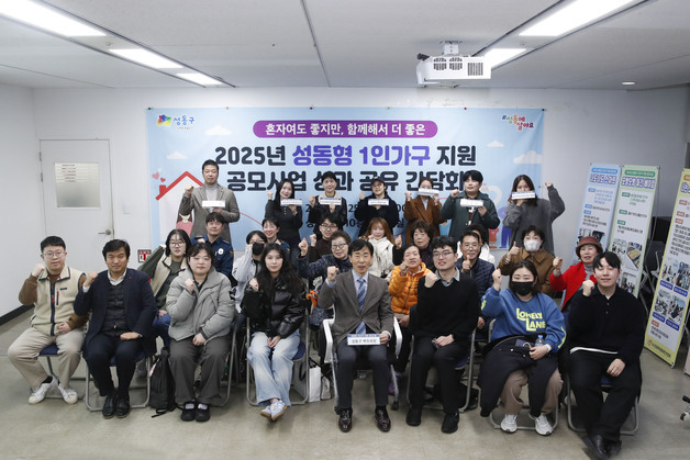 "나에게 필요한 정책은"…성동구, 1인가구 맞춤형 지원사업 공모