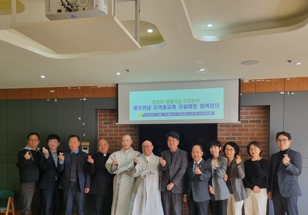 생명지킴추진본부, 광주·전남 종교관계자 만나 '자살예방협력' 당부